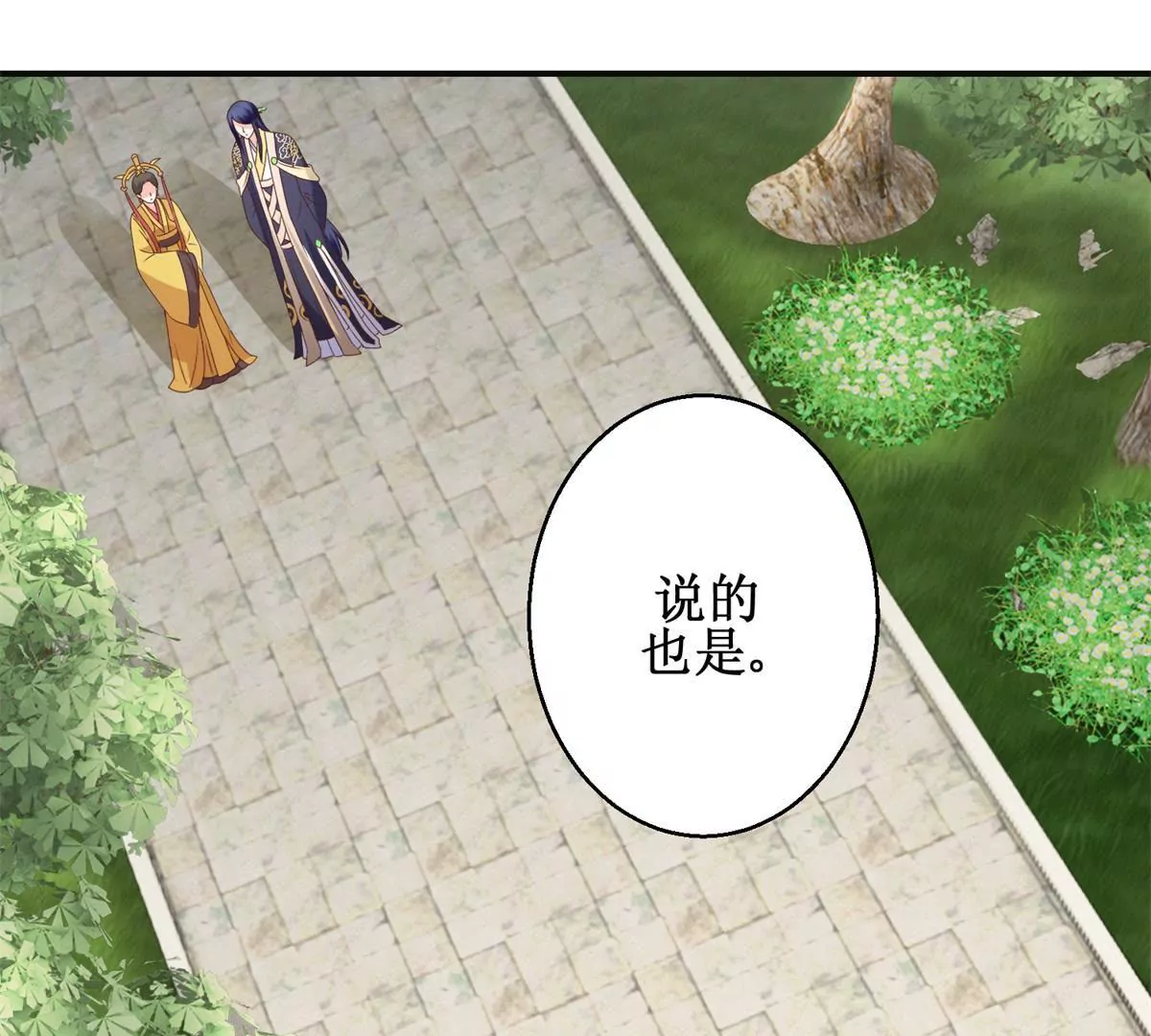 🍡100天倾国倾城 第30话 谎言里的谎言 第38页