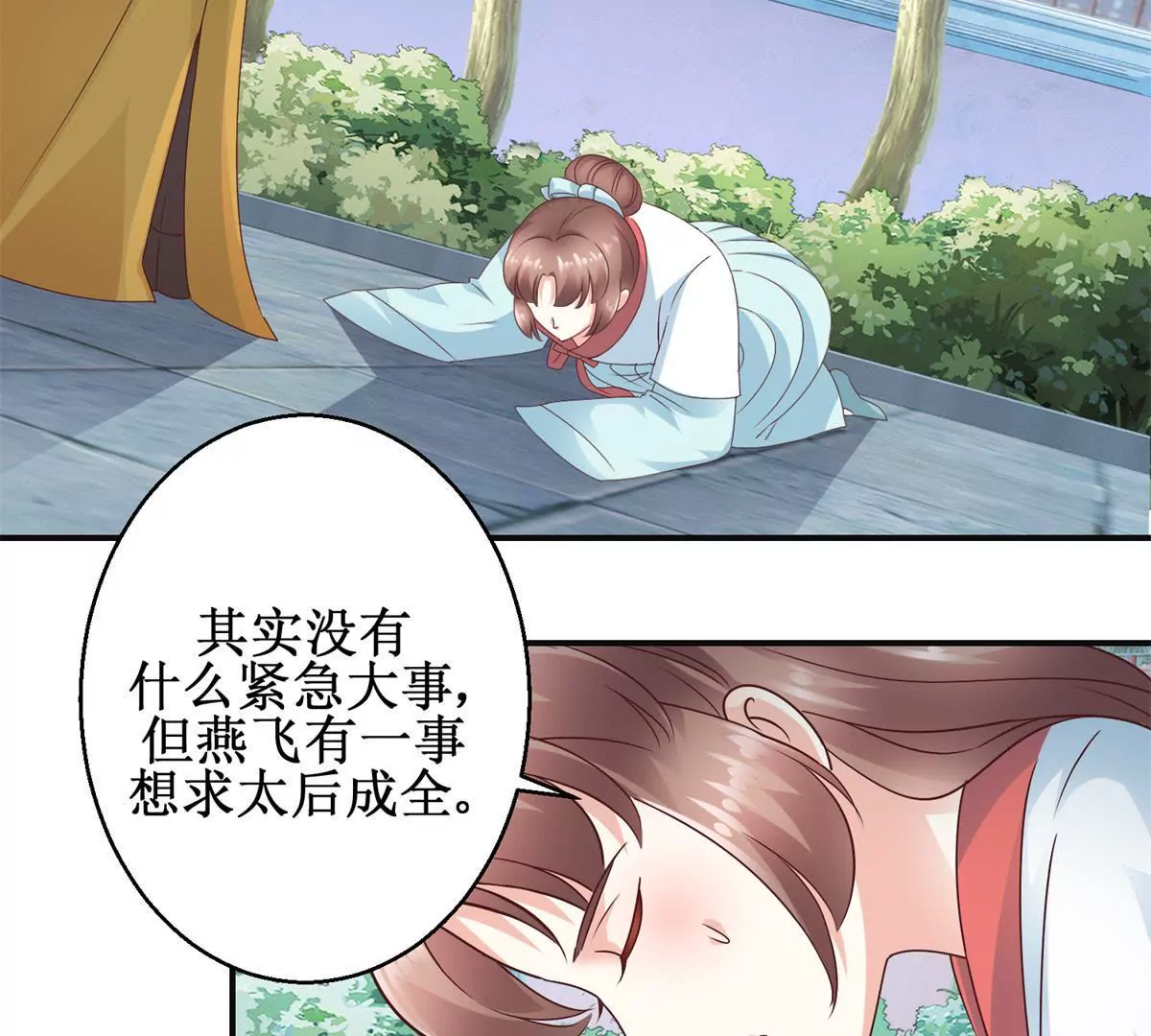 🍡100天倾国倾城 第30话 谎言里的谎言 第4页
