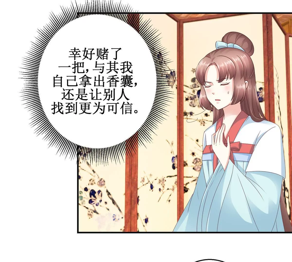 🍡100天倾国倾城 第30话 谎言里的谎言 第40页