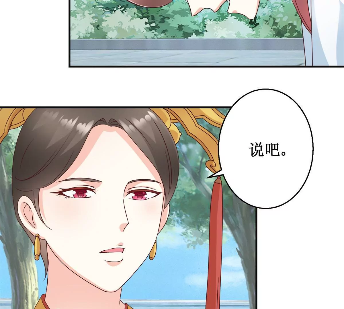 🍡100天倾国倾城 第30话 谎言里的谎言 第5页
