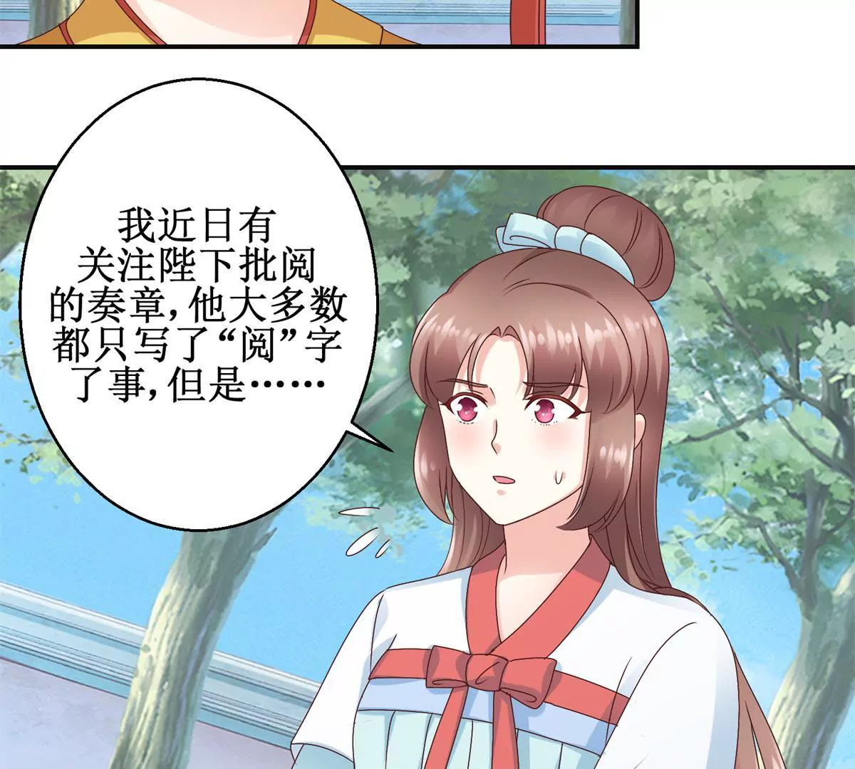 🍡100天倾国倾城 第30话 谎言里的谎言 第6页