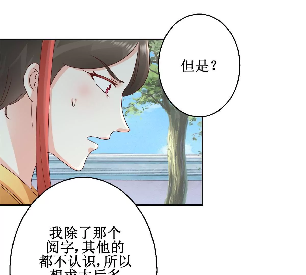 🍡100天倾国倾城 第30话 谎言里的谎言 第8页