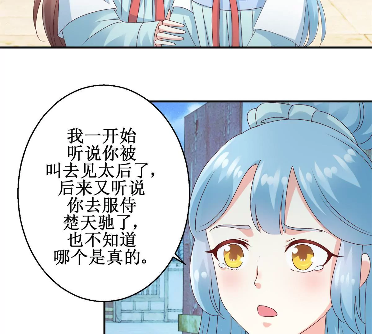 🍡100天倾国倾城 第32话 浣衣坊的重逢 第14页