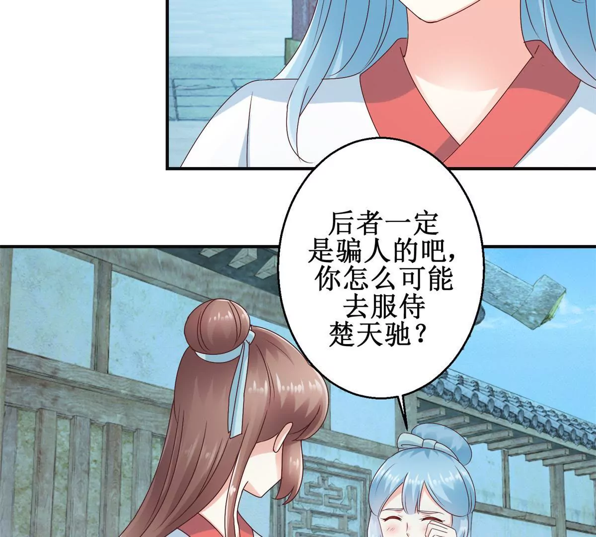 🍡100天倾国倾城 第32话 浣衣坊的重逢 第15页