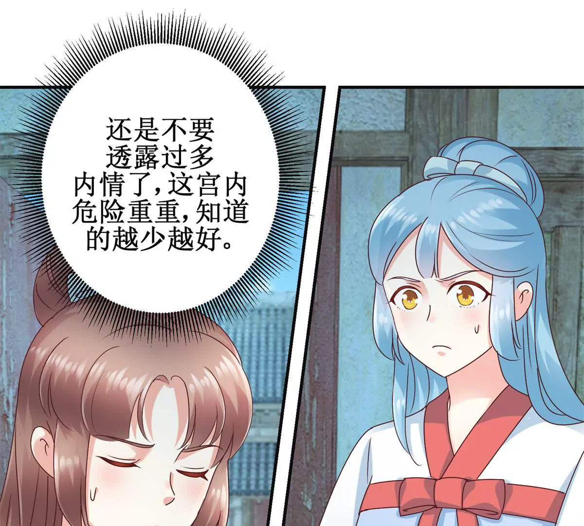 🍡100天倾国倾城 第32话 浣衣坊的重逢 第23页