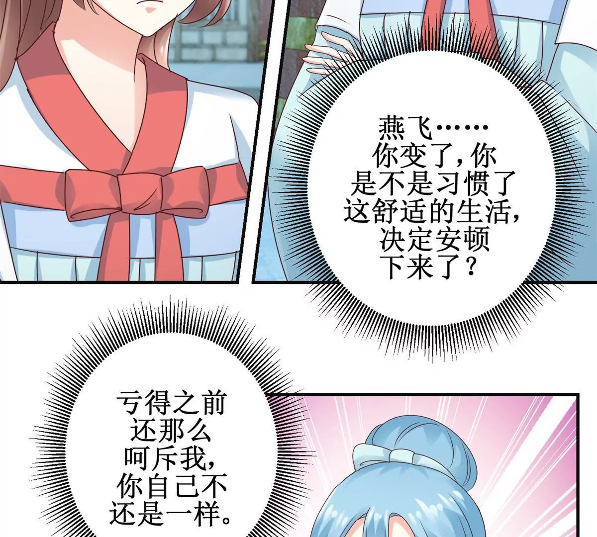 🍡100天倾国倾城 第32话 浣衣坊的重逢 第24页