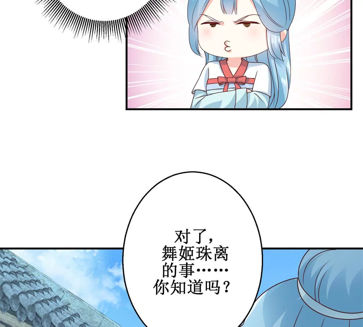 🍡100天倾国倾城 第32话 浣衣坊的重逢 第25页