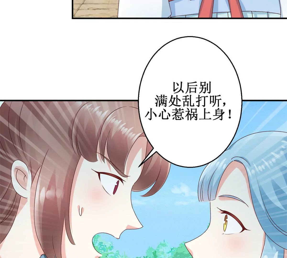 🍡100天倾国倾城 第32话 浣衣坊的重逢 第29页
