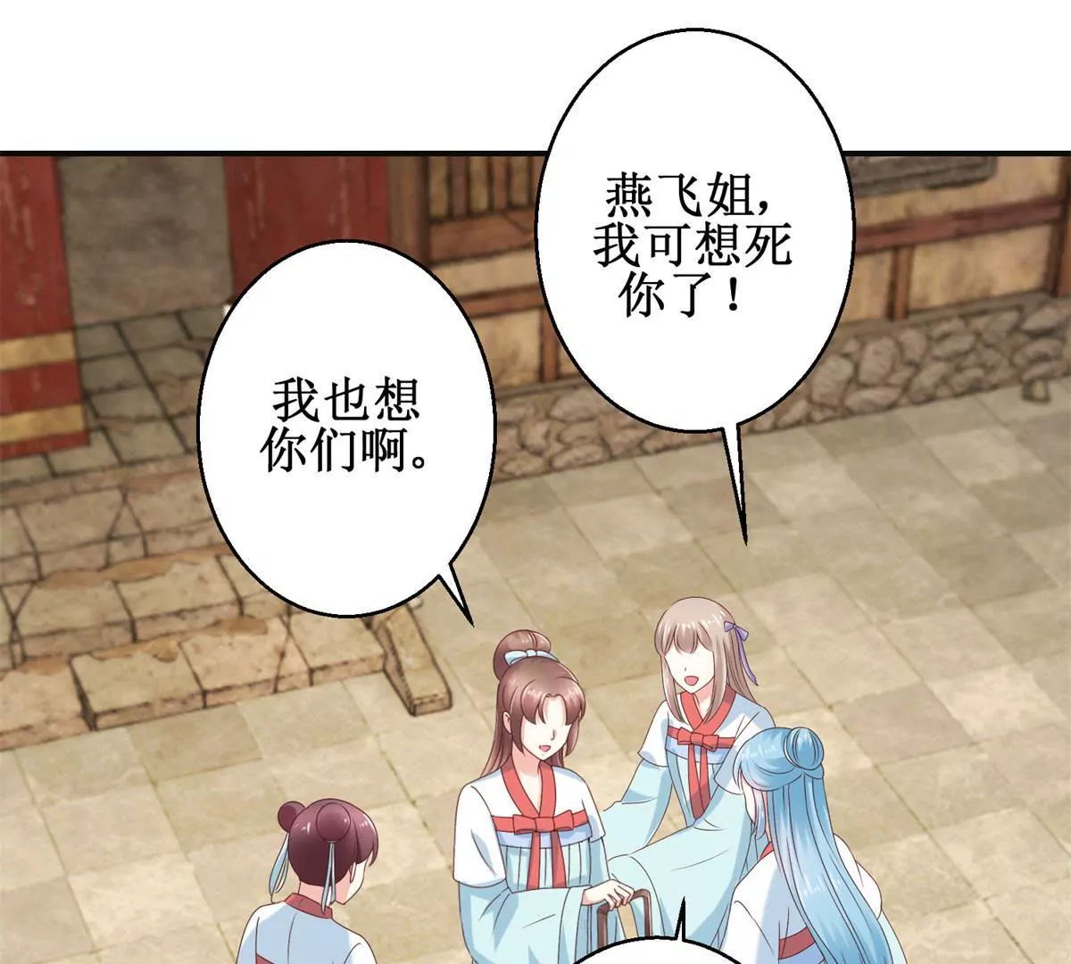 🍡100天倾国倾城 第32话 浣衣坊的重逢 第3页