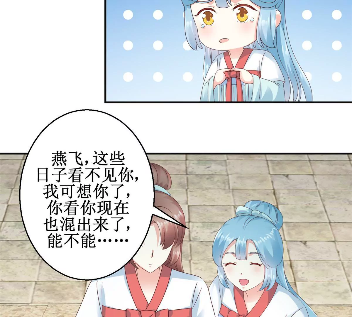 🍡100天倾国倾城 第32话 浣衣坊的重逢 第31页