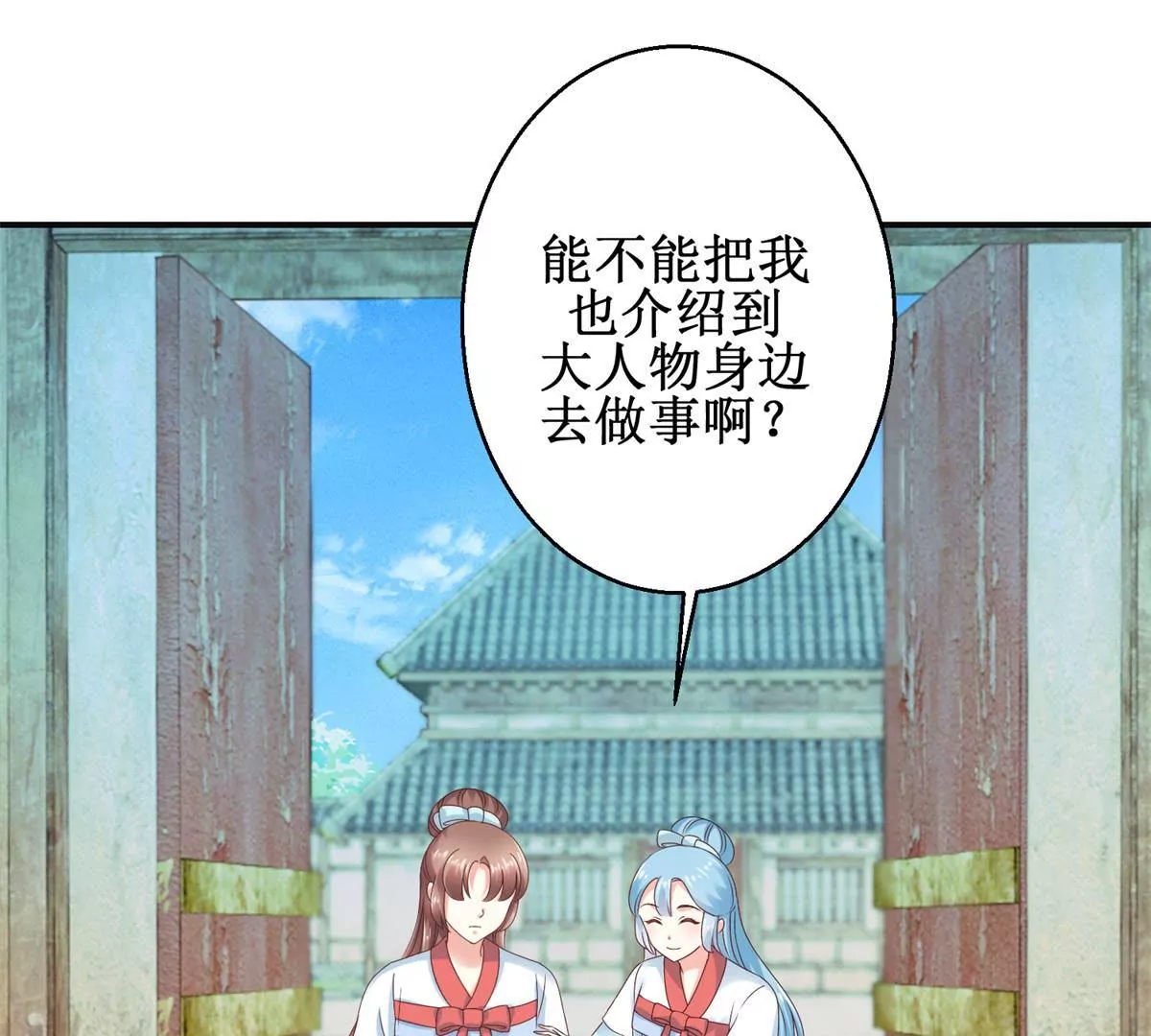 🍡100天倾国倾城 第32话 浣衣坊的重逢 第33页