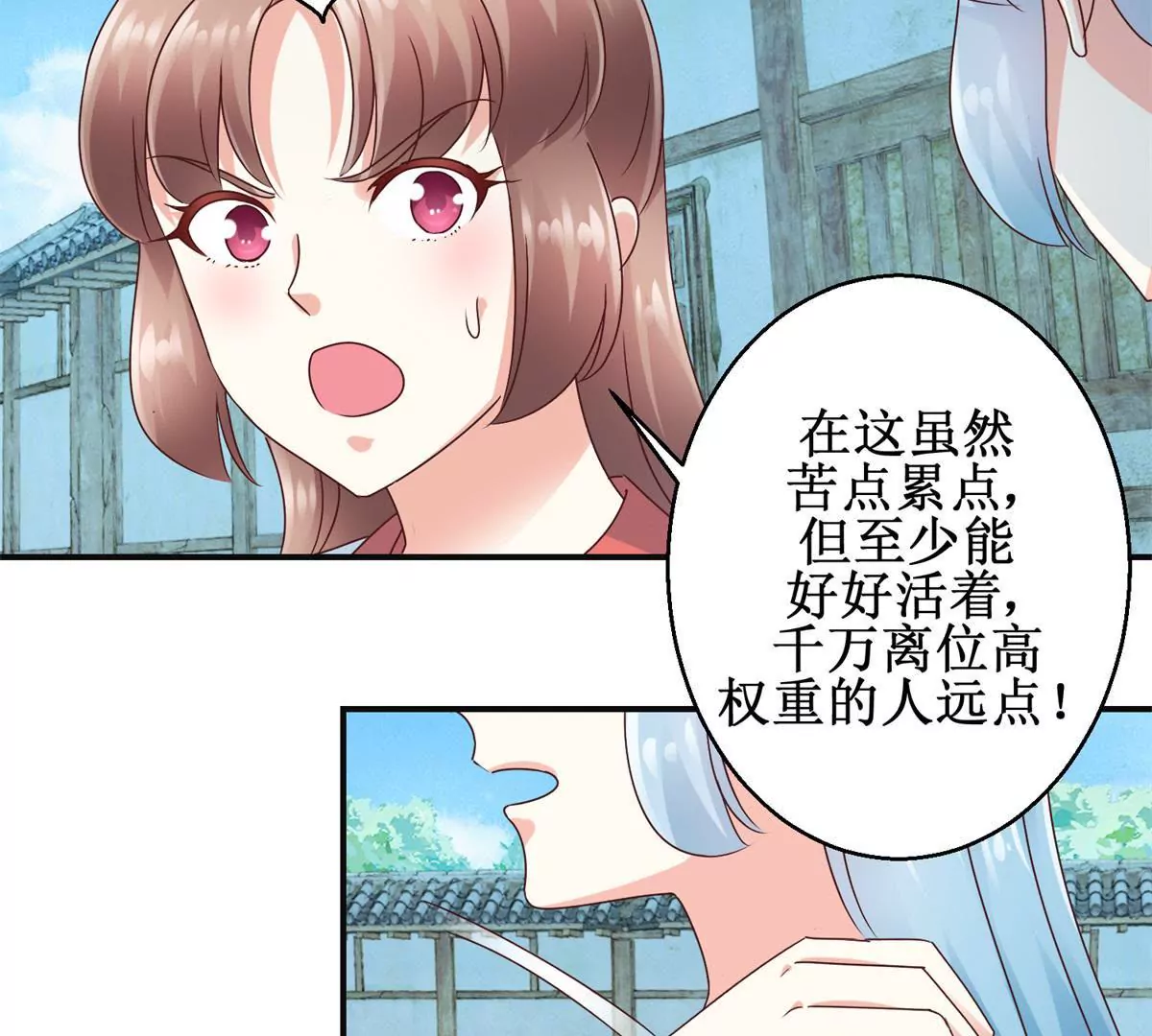 🍡100天倾国倾城 第32话 浣衣坊的重逢 第35页