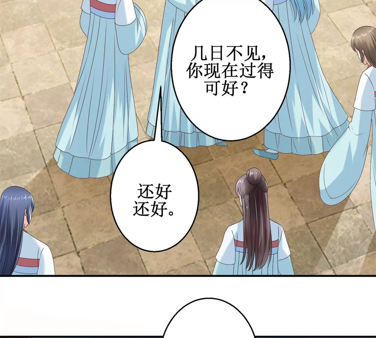 🍡100天倾国倾城 第32话 浣衣坊的重逢 第4页
