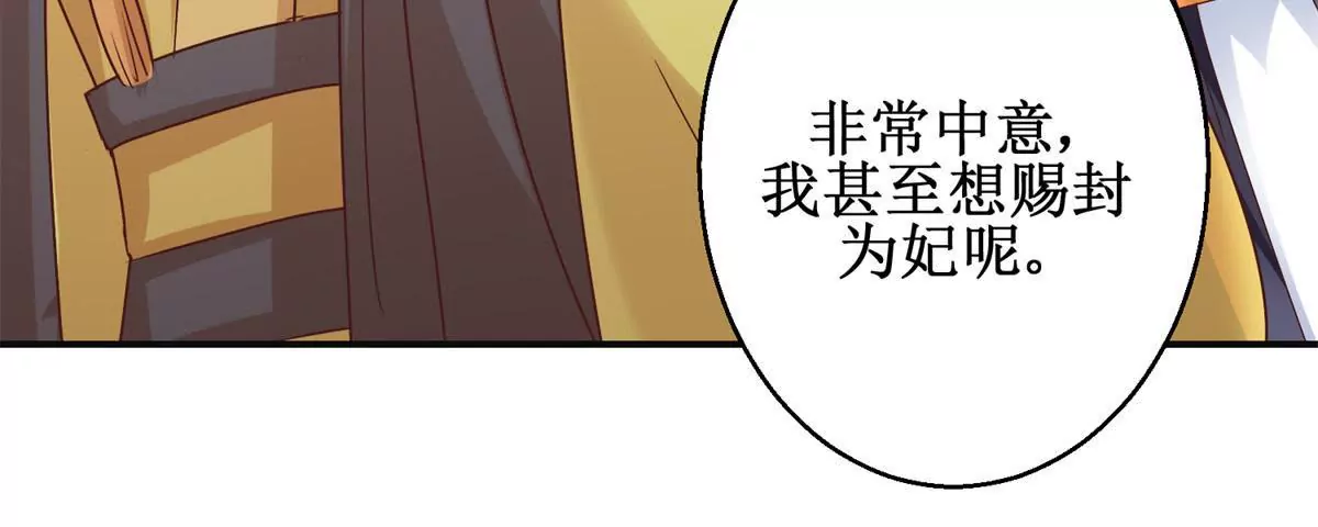 🍡100天倾国倾城 第32话 浣衣坊的重逢 第42页