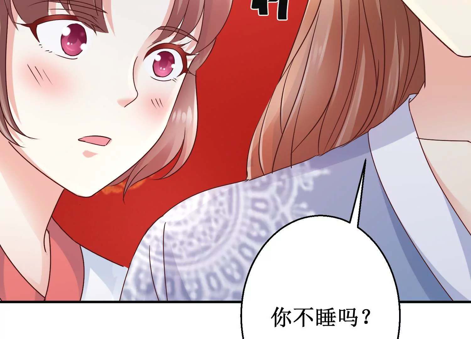 🍡100天倾国倾城 第34话 给我暖床 第16页