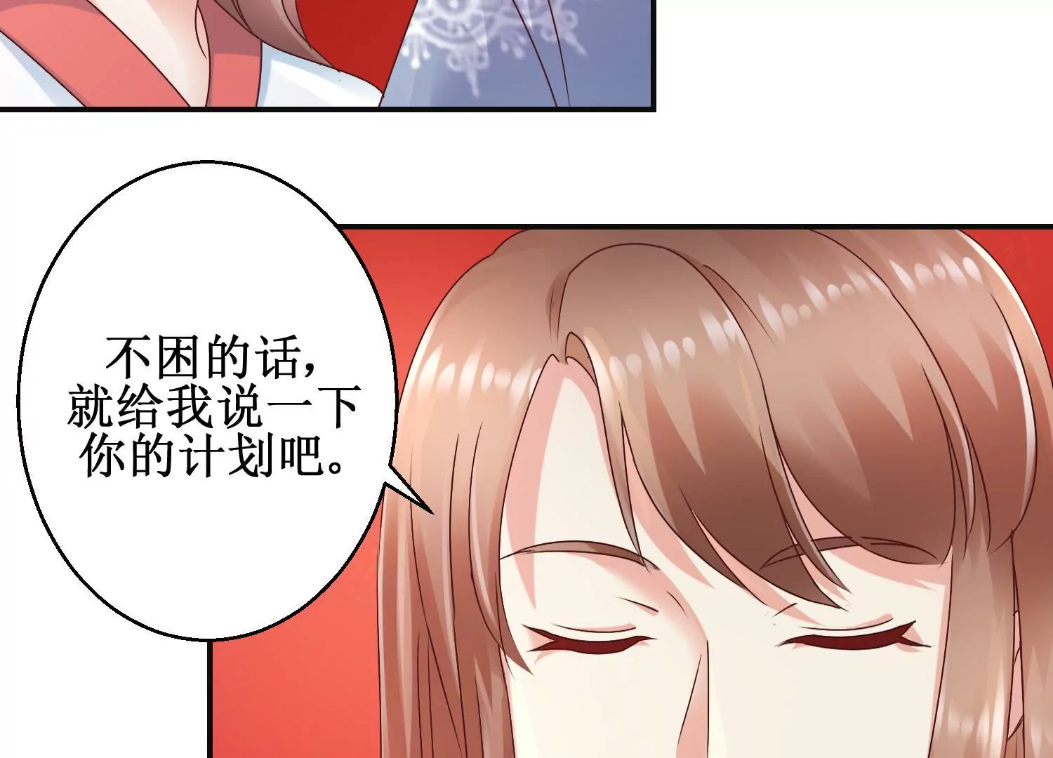🍡100天倾国倾城 第34话 给我暖床 第18页