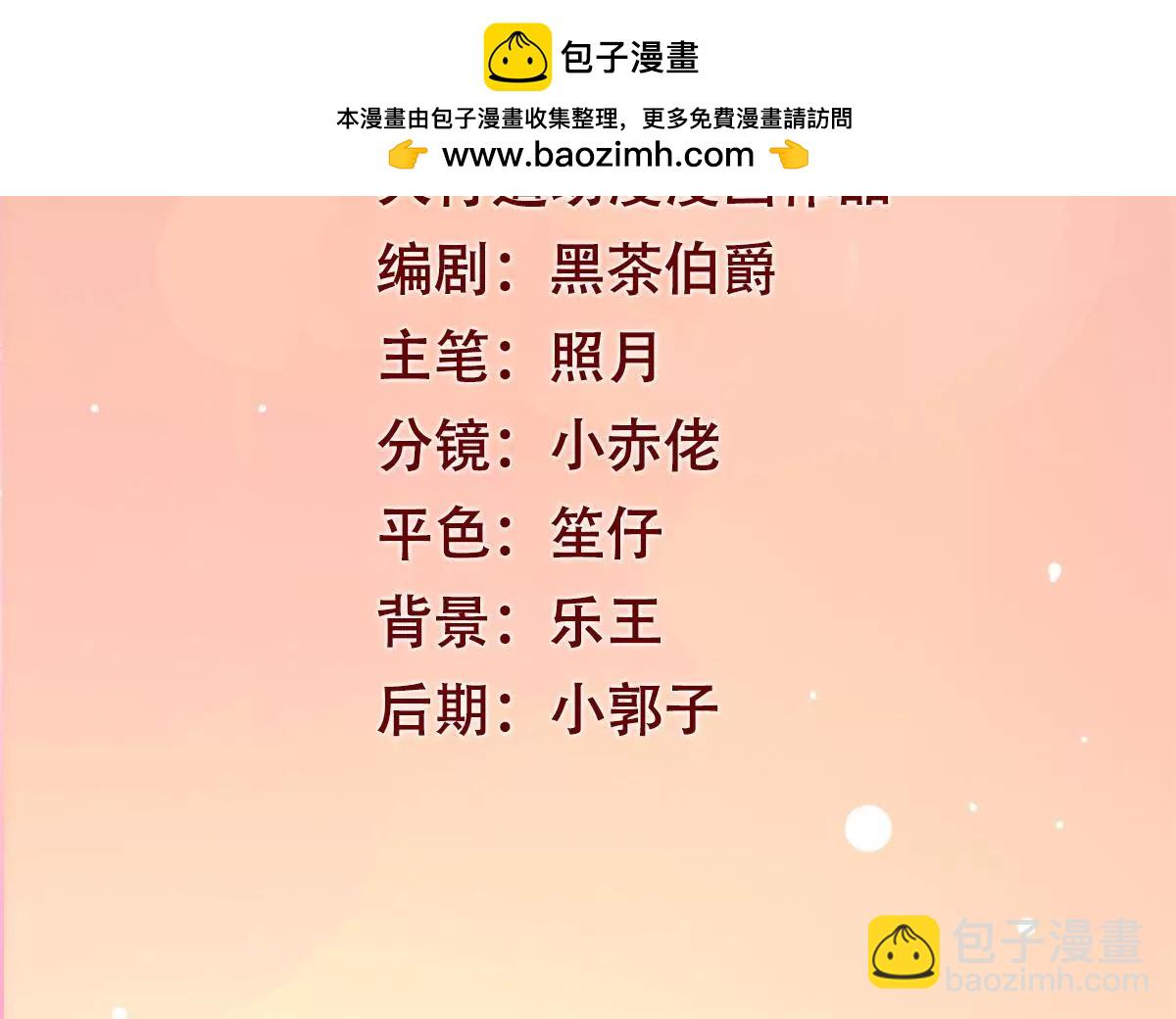 🍡100天倾国倾城 第34话 给我暖床 第2页