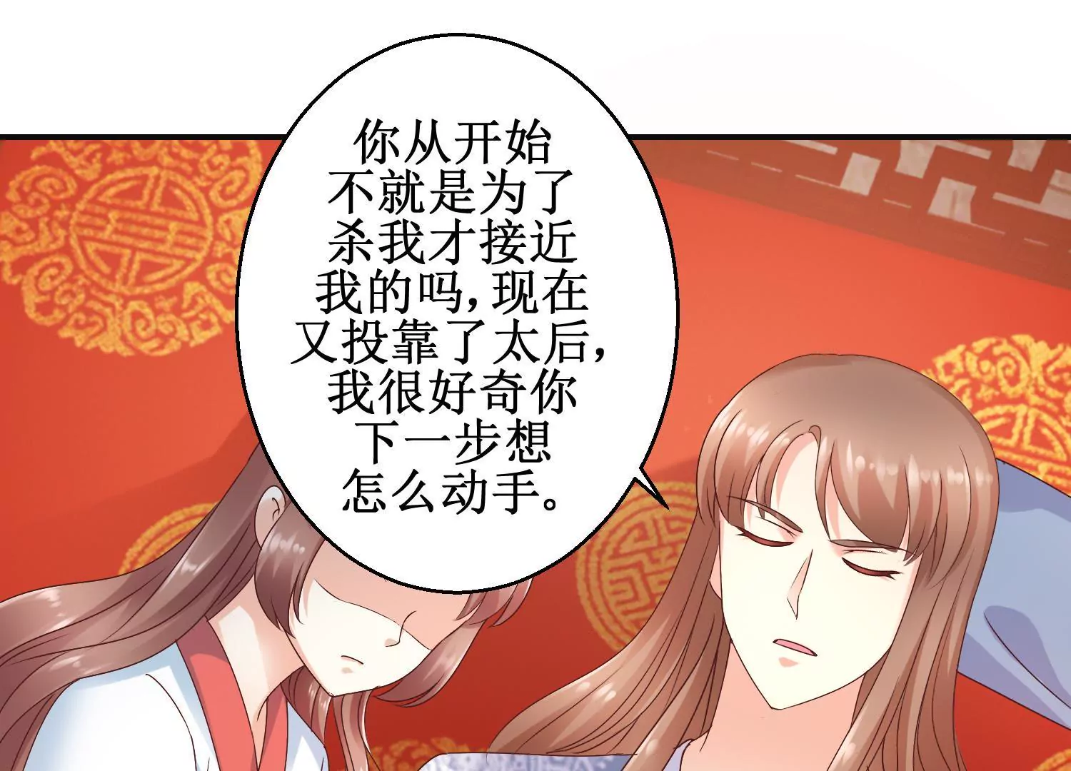 🍡100天倾国倾城 第34话 给我暖床 第21页