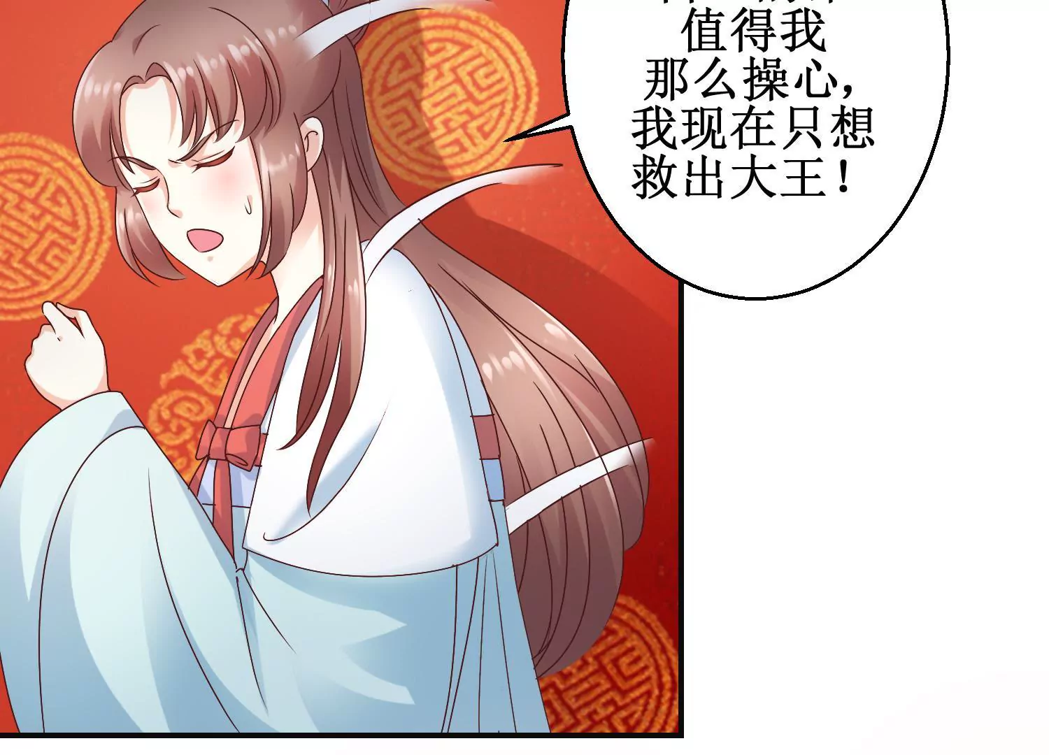 🍡100天倾国倾城 第34话 给我暖床 第23页