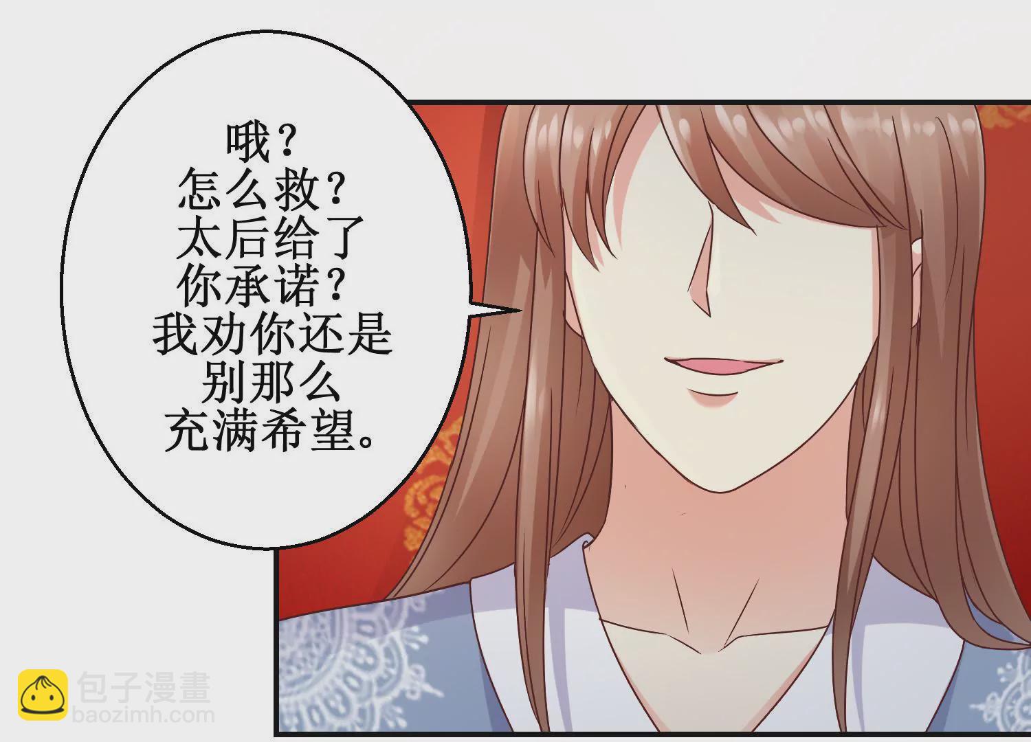 🍡100天倾国倾城 第34话 给我暖床 第24页