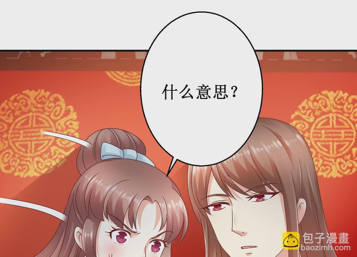 🍡100天倾国倾城 第34话 给我暖床 第25页