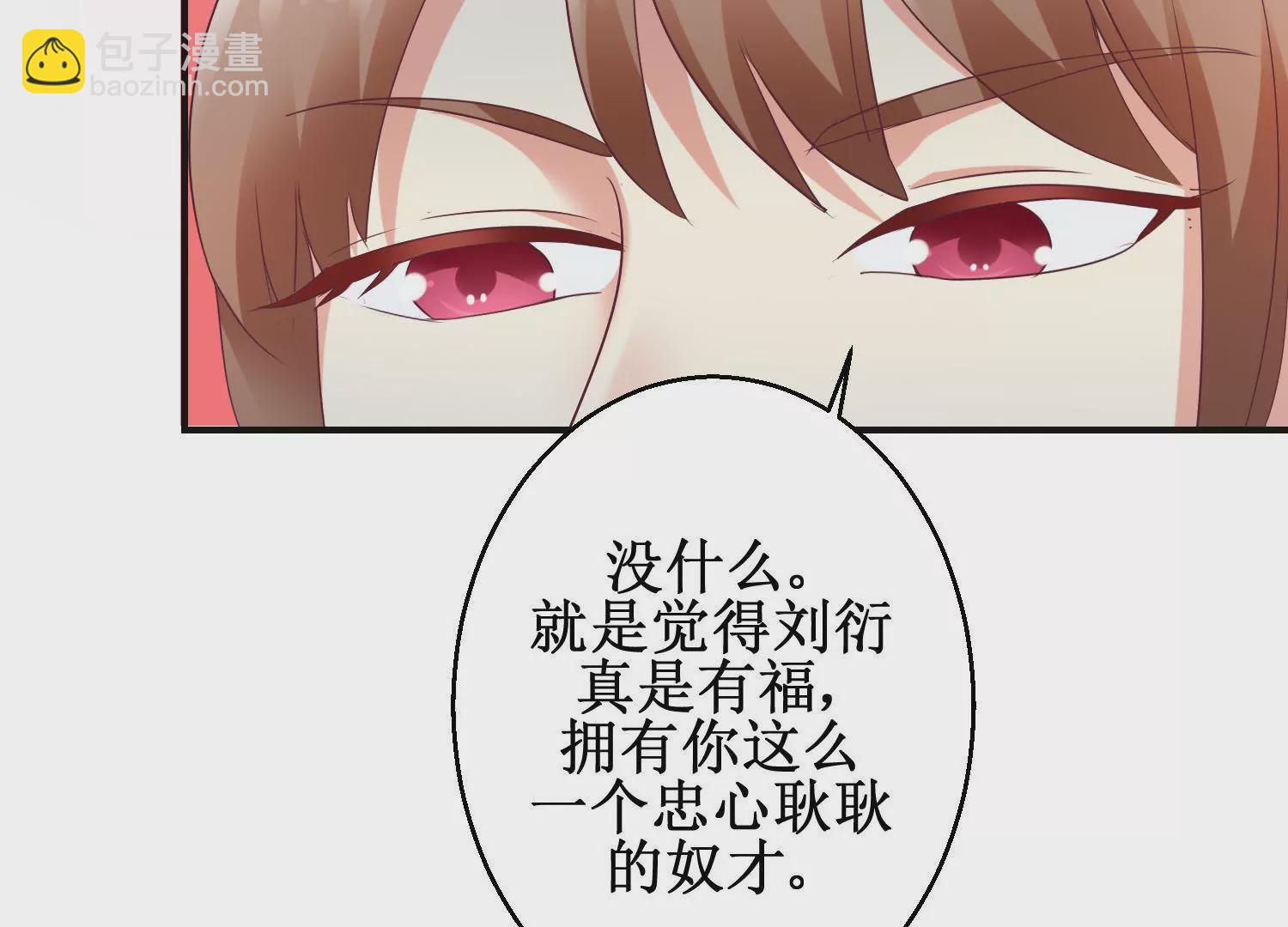 🍡100天倾国倾城 第34话 给我暖床 第28页