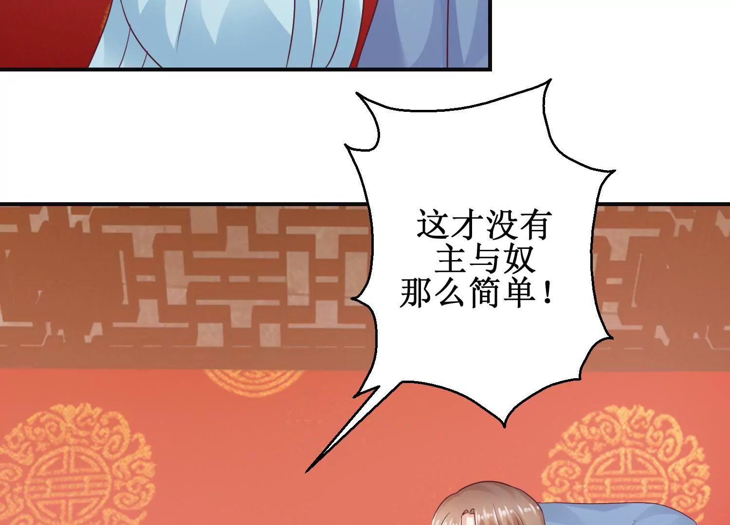 🍡100天倾国倾城 第34话 给我暖床 第30页