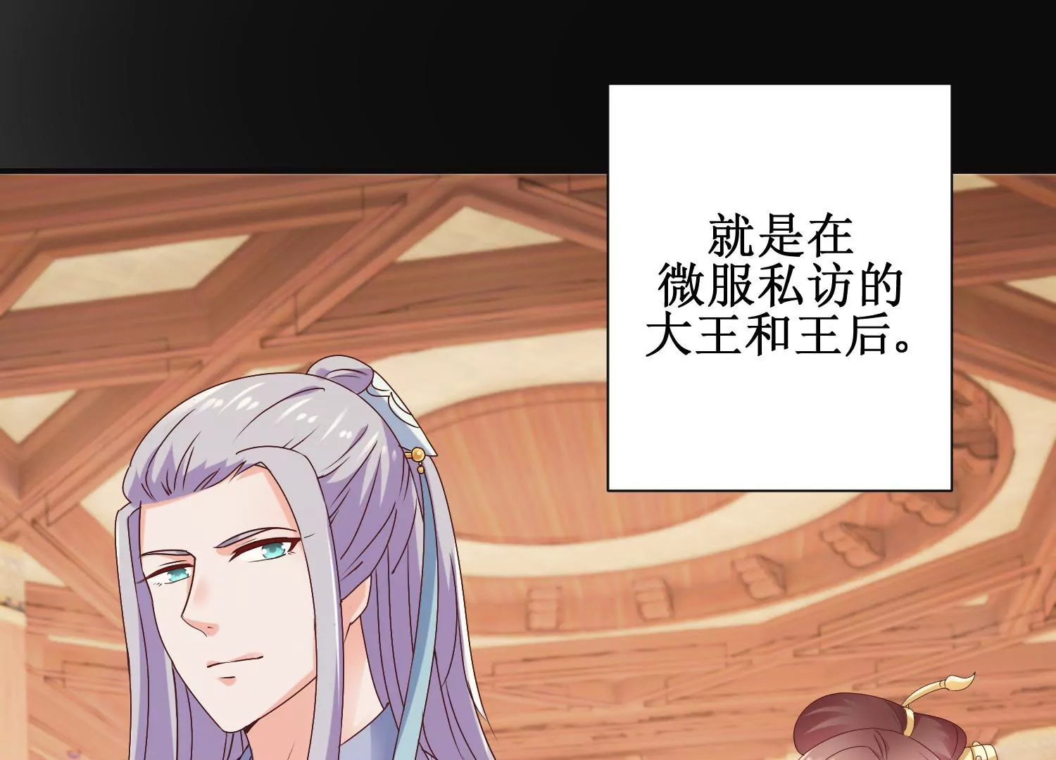 🍡100天倾国倾城 第34话 给我暖床 第39页