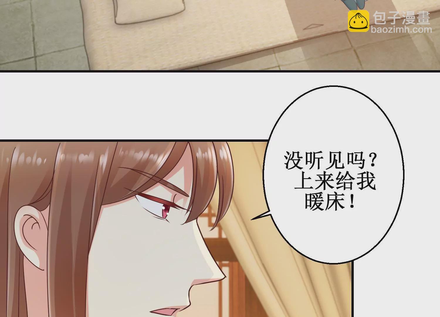 🍡100天倾国倾城 第34话 给我暖床 第6页