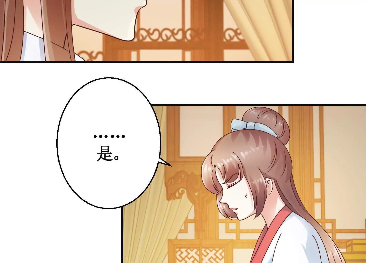 🍡100天倾国倾城 第34话 给我暖床 第7页