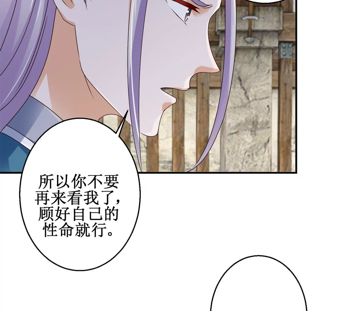 🍡100天倾国倾城 第36话 有人担忧着你 第10页