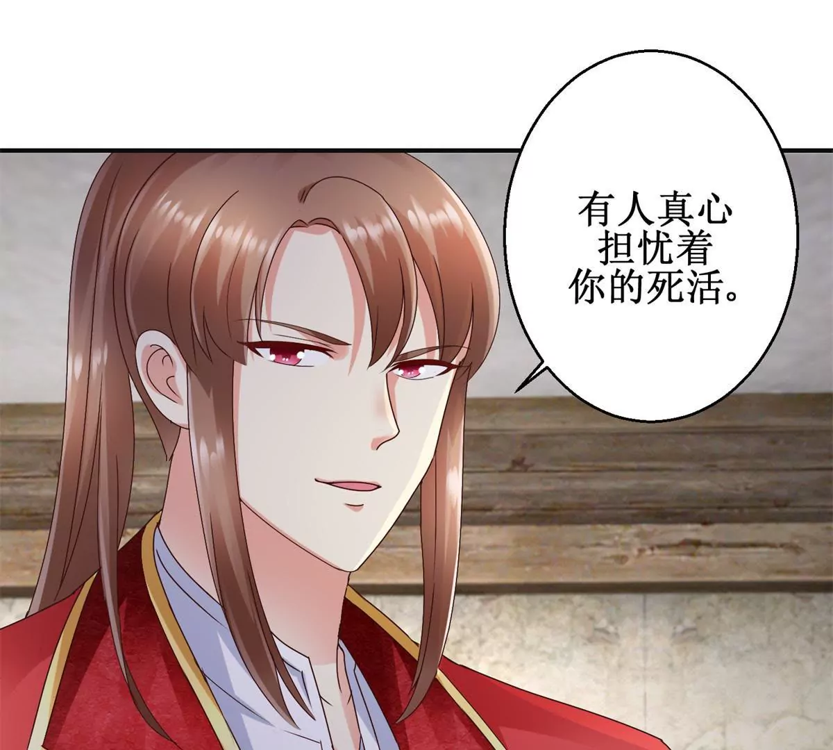 🍡100天倾国倾城 第36话 有人担忧着你 第18页