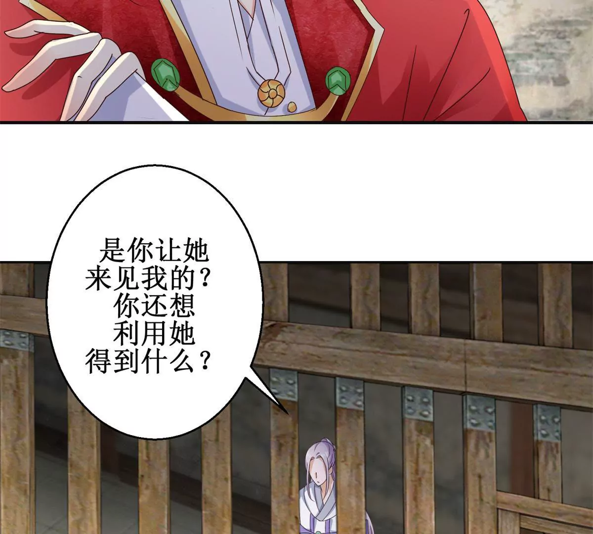 🍡100天倾国倾城 第36话 有人担忧着你 第19页