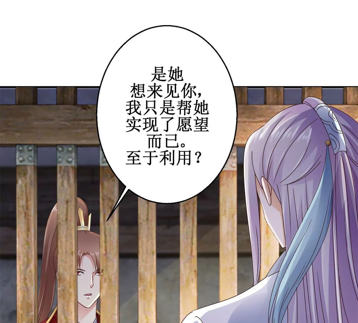 🍡100天倾国倾城 第36话 有人担忧着你 第21页
