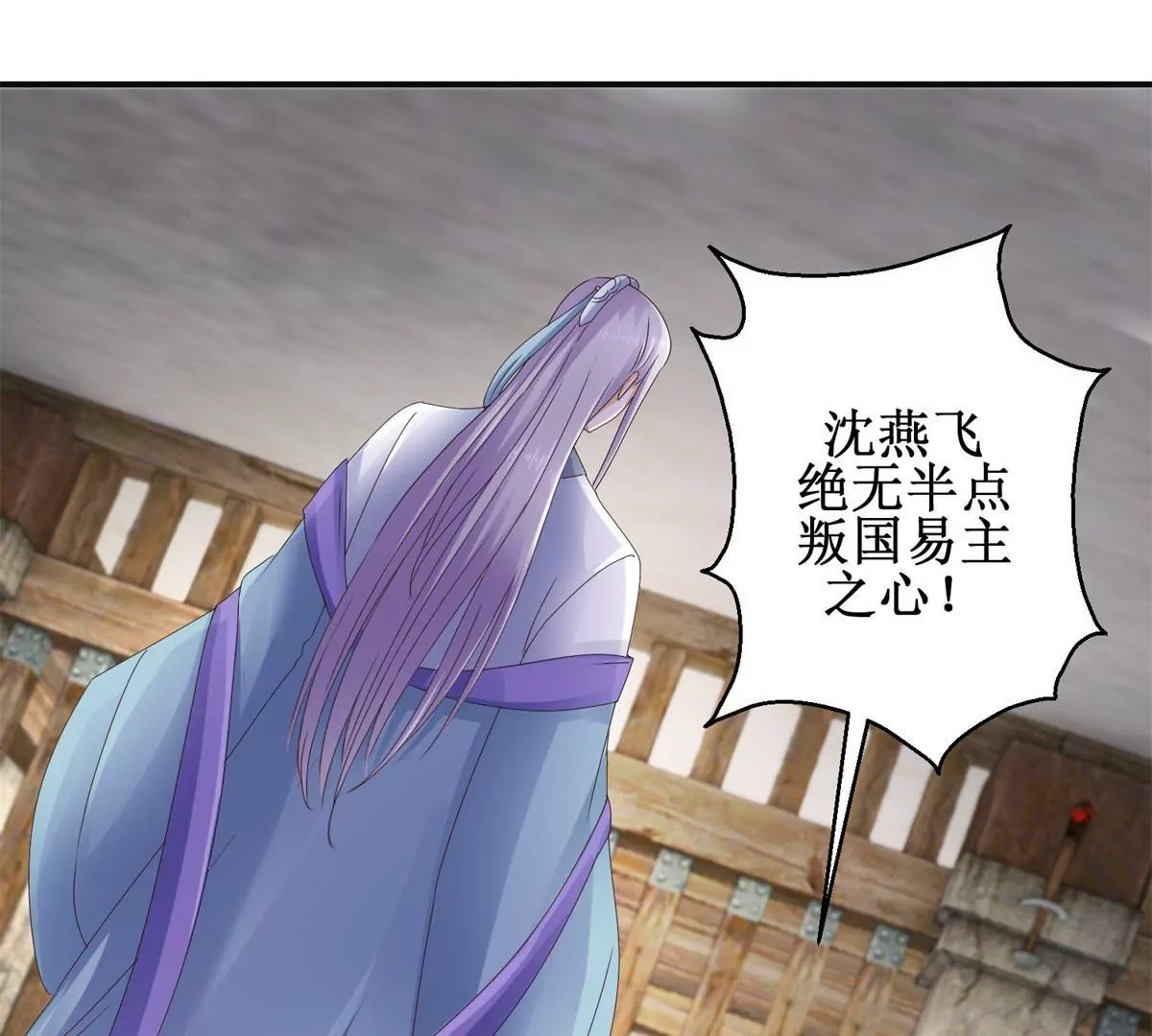 🍡100天倾国倾城 第36话 有人担忧着你 第3页