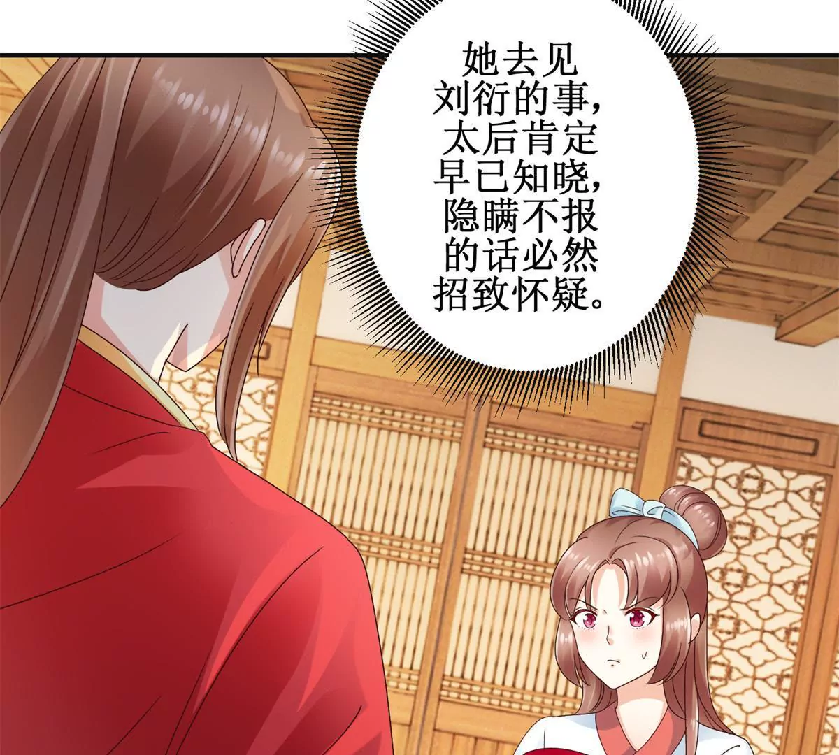 🍡100天倾国倾城 第36话 有人担忧着你 第30页