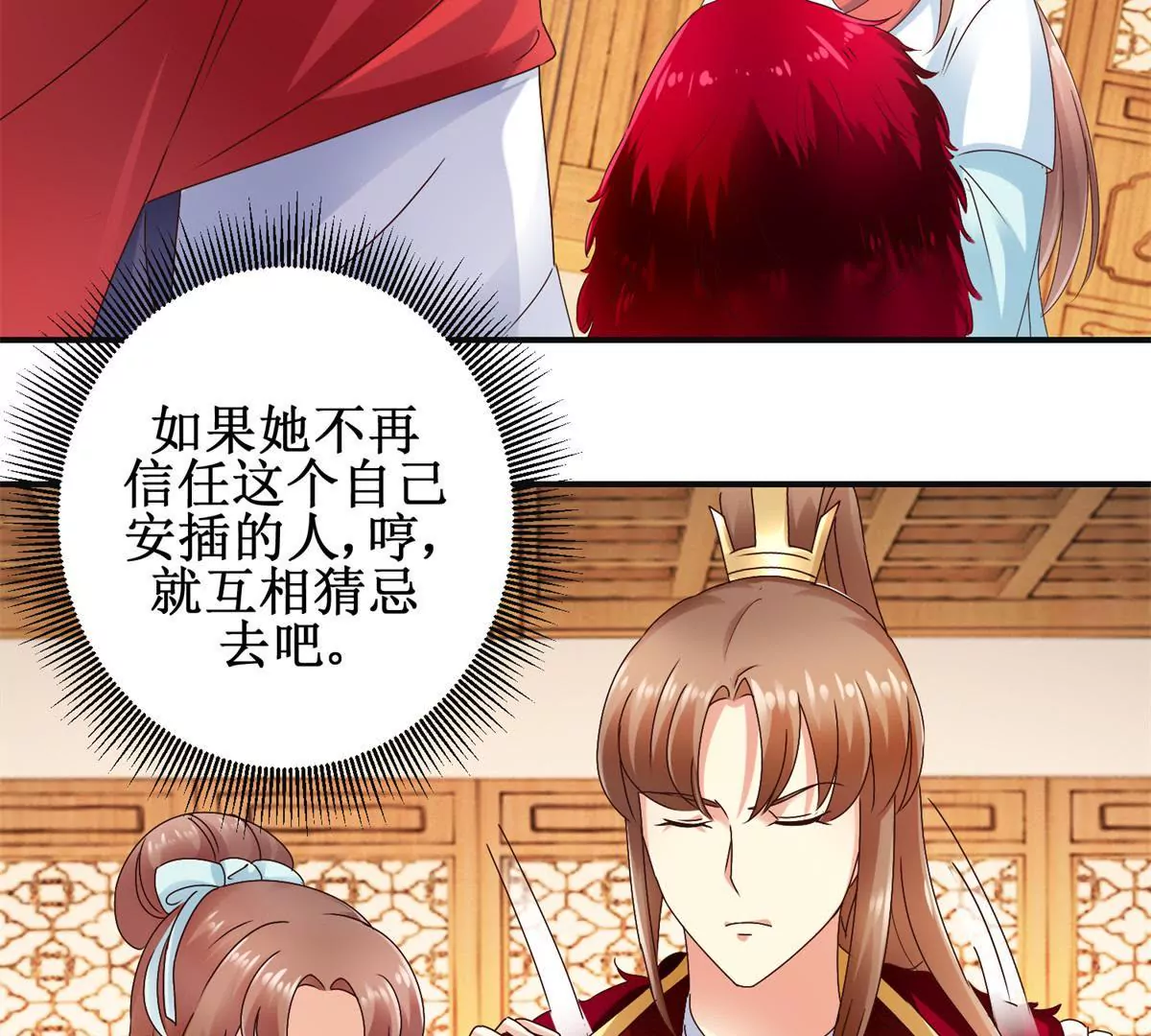 🍡100天倾国倾城 第36话 有人担忧着你 第31页