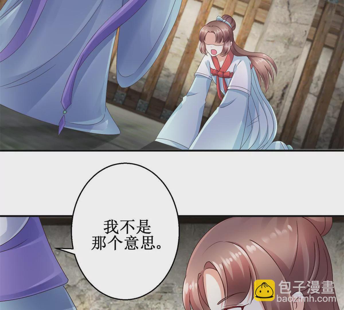 🍡100天倾国倾城 第36话 有人担忧着你 第4页