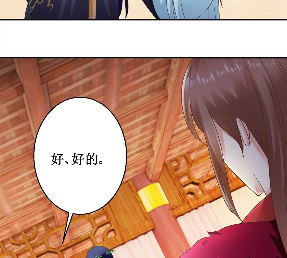 🍡100天倾国倾城 第36话 有人担忧着你 第41页
