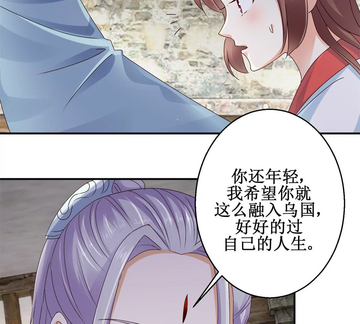 🍡100天倾国倾城 第36话 有人担忧着你 第5页