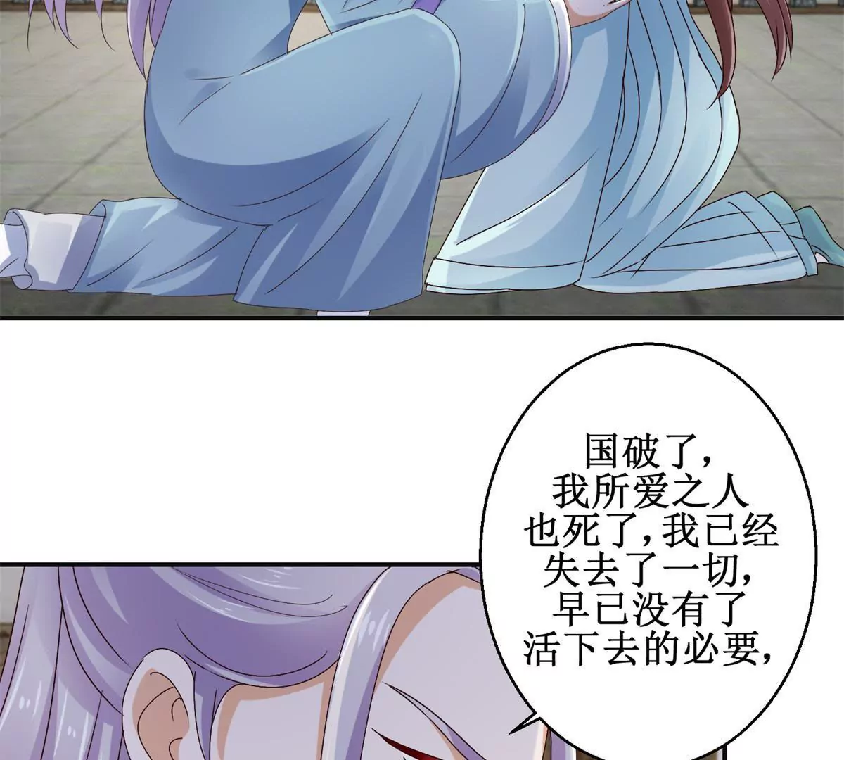 🍡100天倾国倾城 第36话 有人担忧着你 第9页