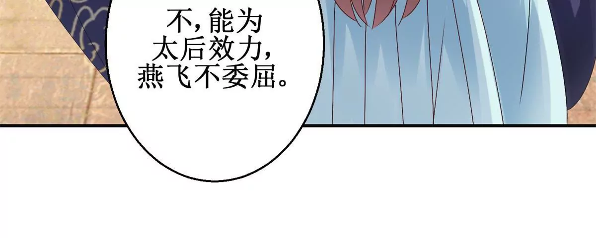 🍡100天倾国倾城 第38话 幼年楚天驰 第17页