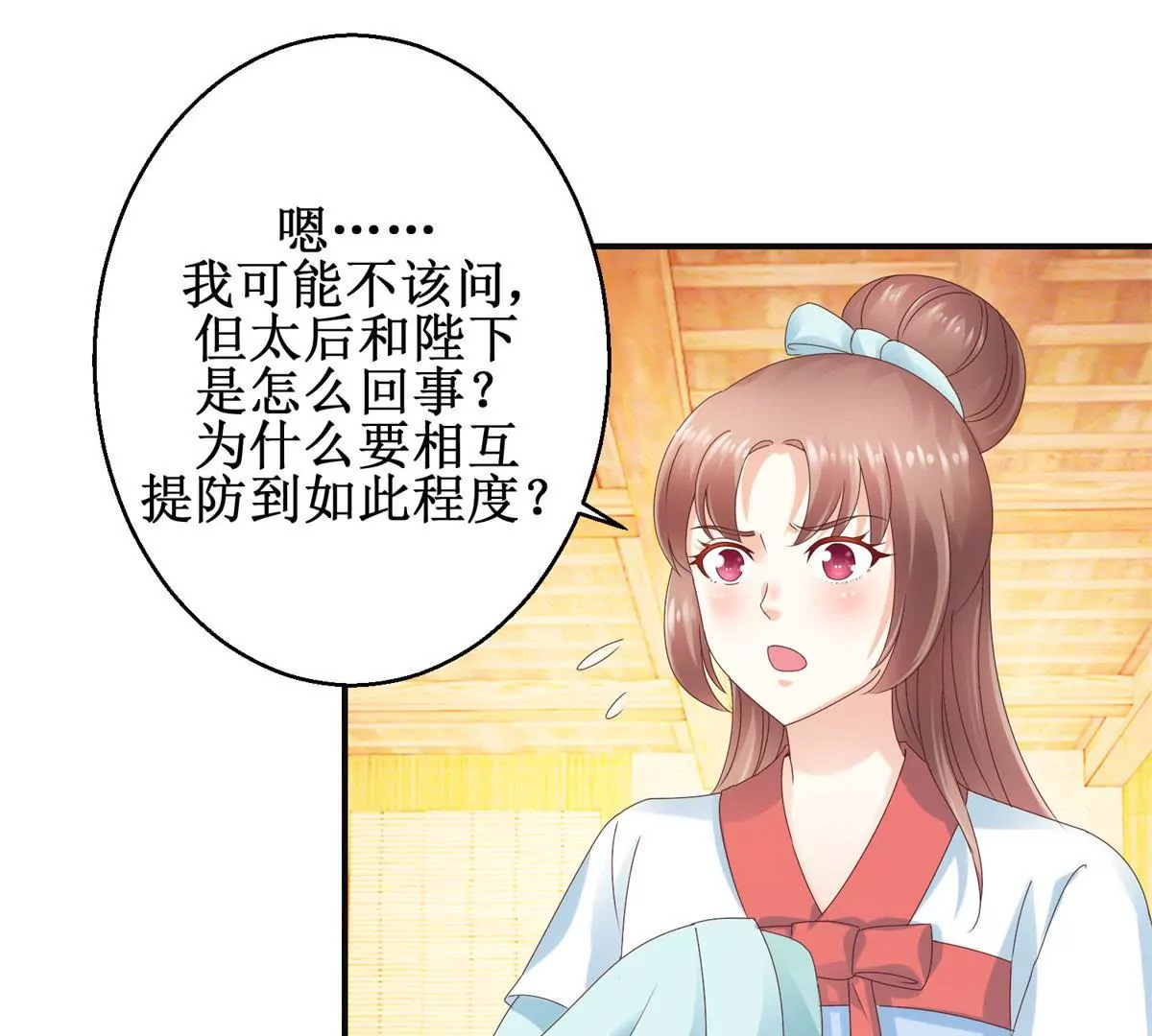 🍡100天倾国倾城 第38话 幼年楚天驰 第23页