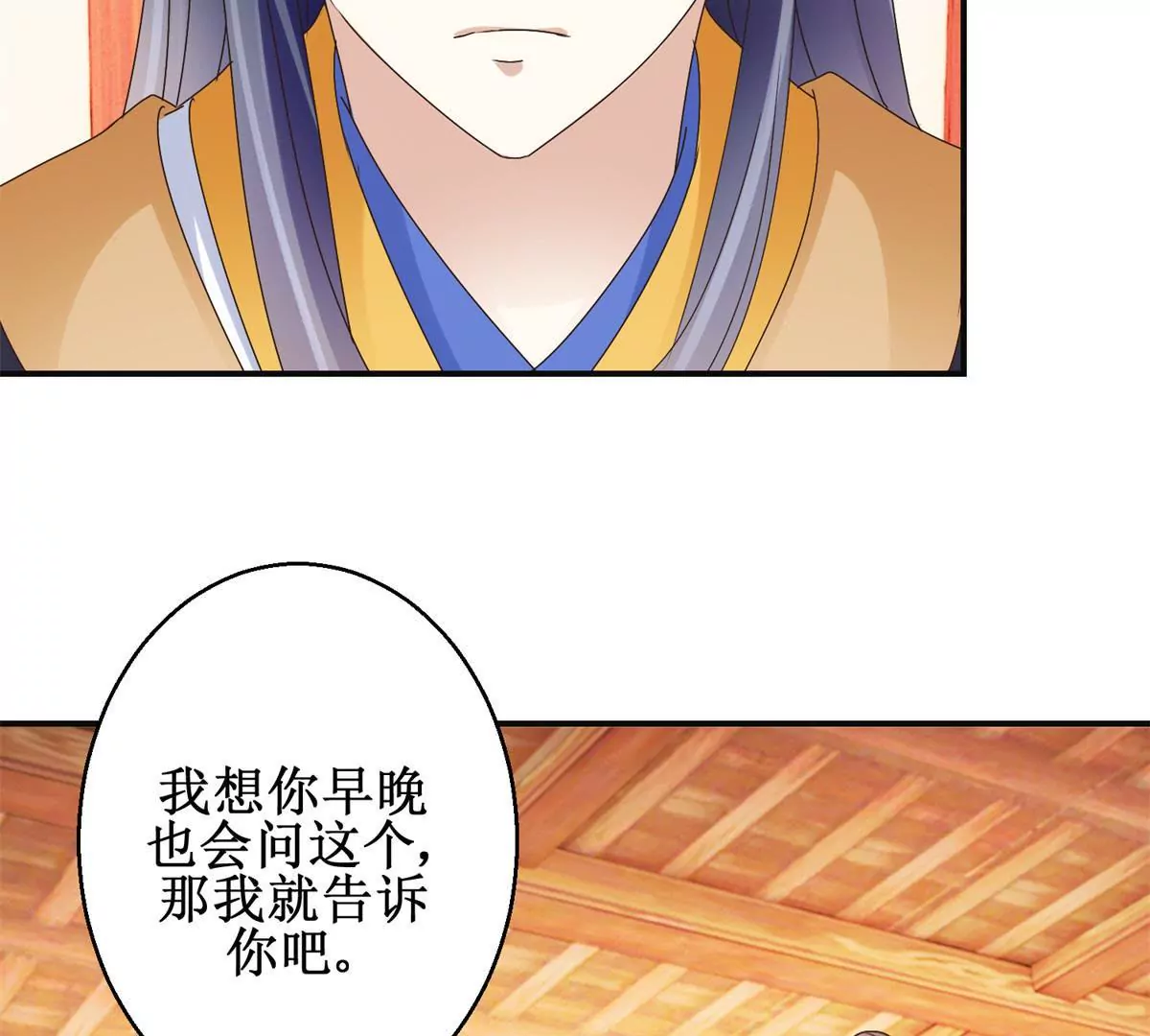 🍡100天倾国倾城 第38话 幼年楚天驰 第25页