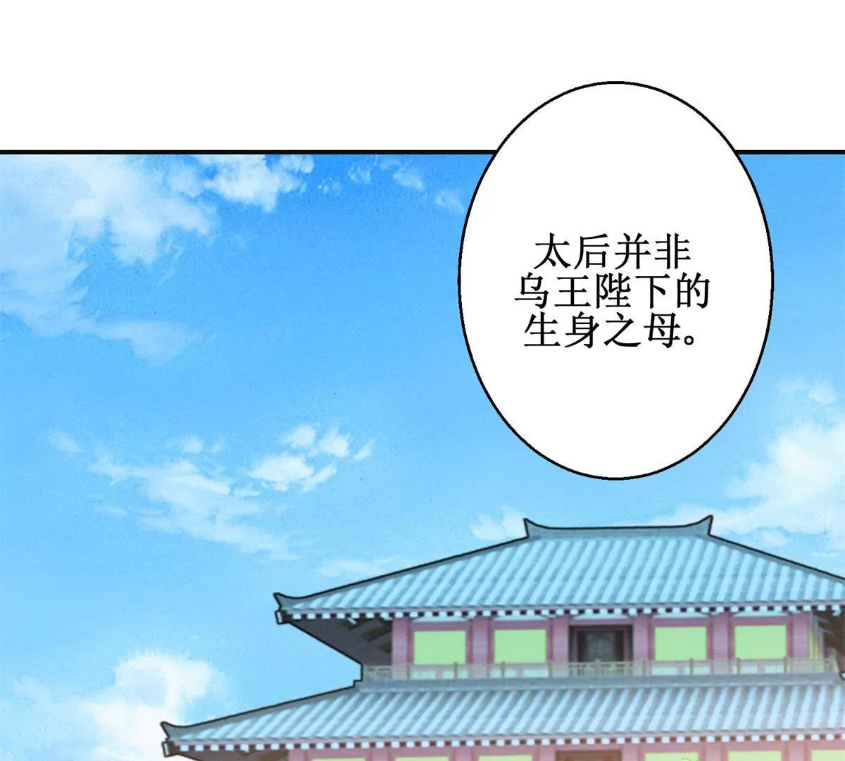 🍡100天倾国倾城 第38话 幼年楚天驰 第28页