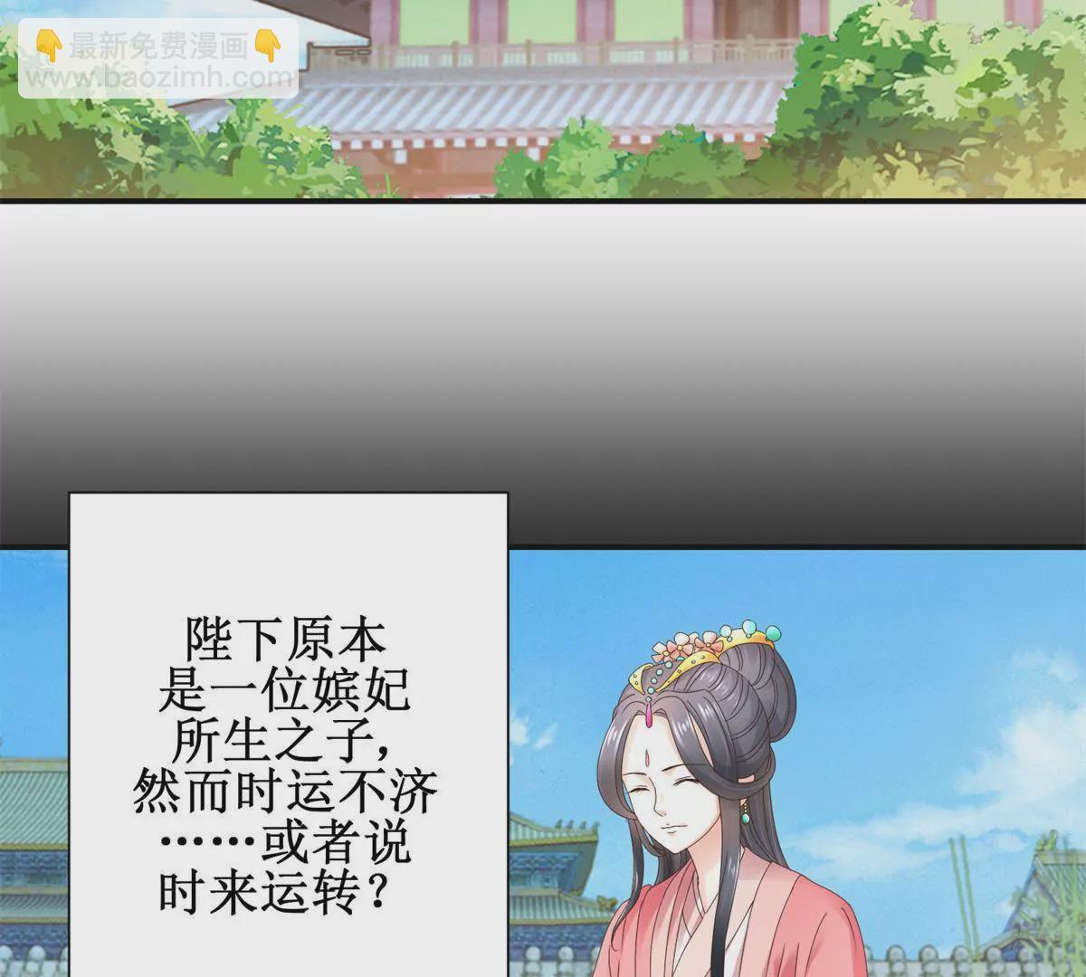 🍡100天倾国倾城 第38话 幼年楚天驰 第29页