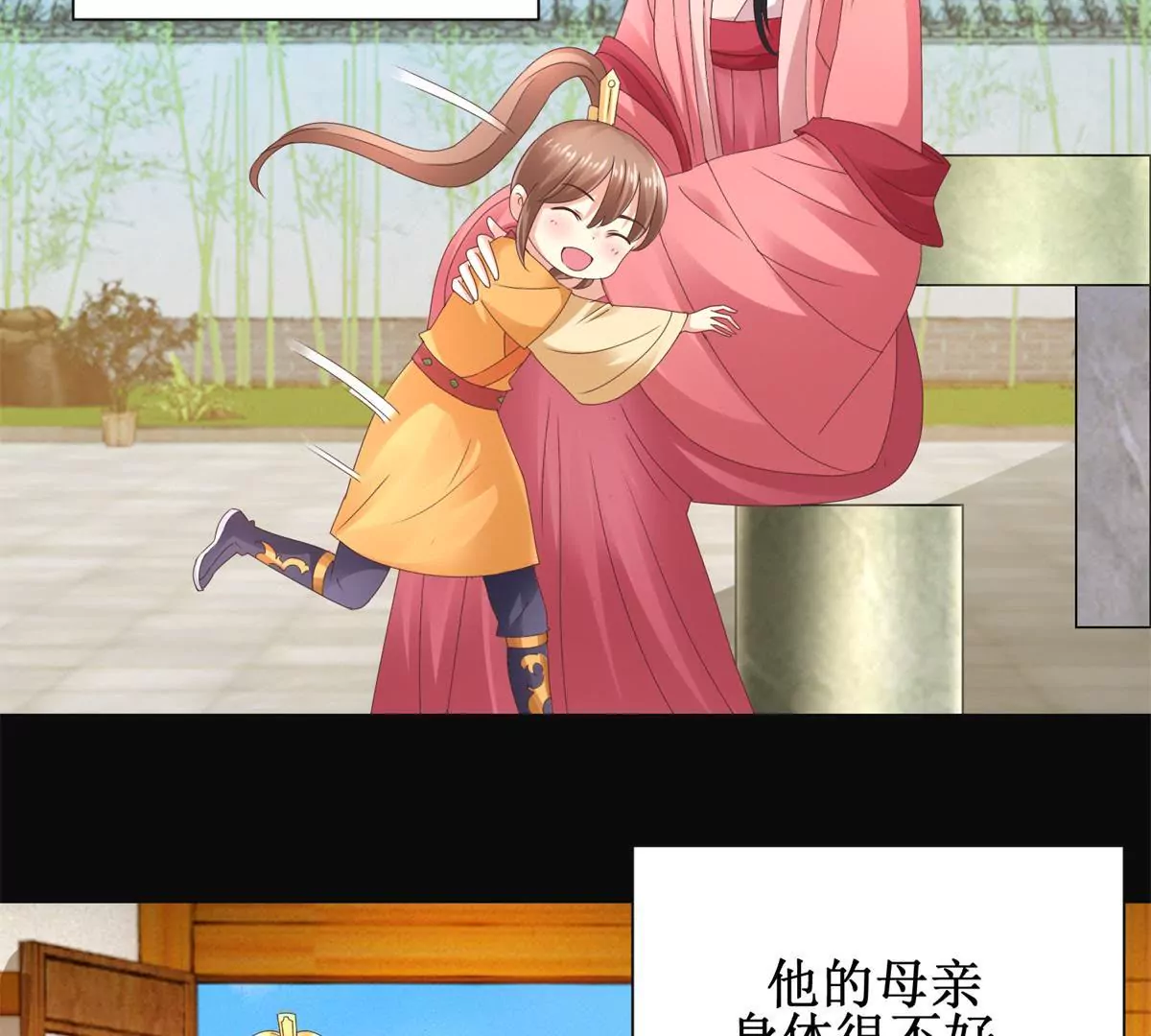 🍡100天倾国倾城 第38话 幼年楚天驰 第30页