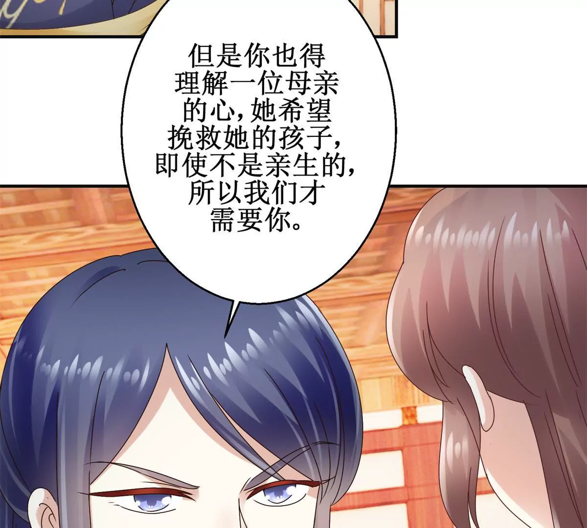 🍡100天倾国倾城 第38话 幼年楚天驰 第39页