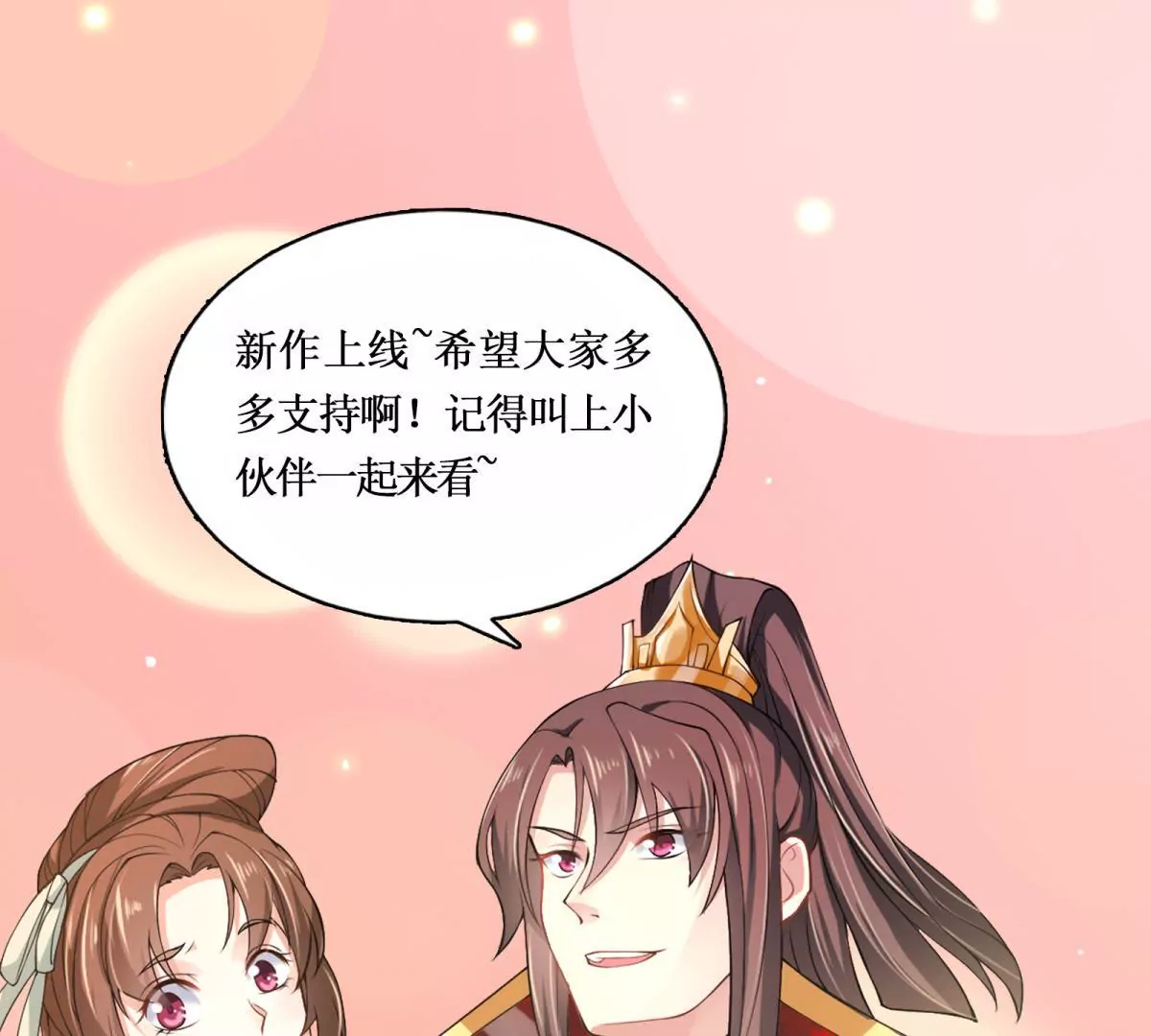 🍡100天倾国倾城 第38话 幼年楚天驰 第48页