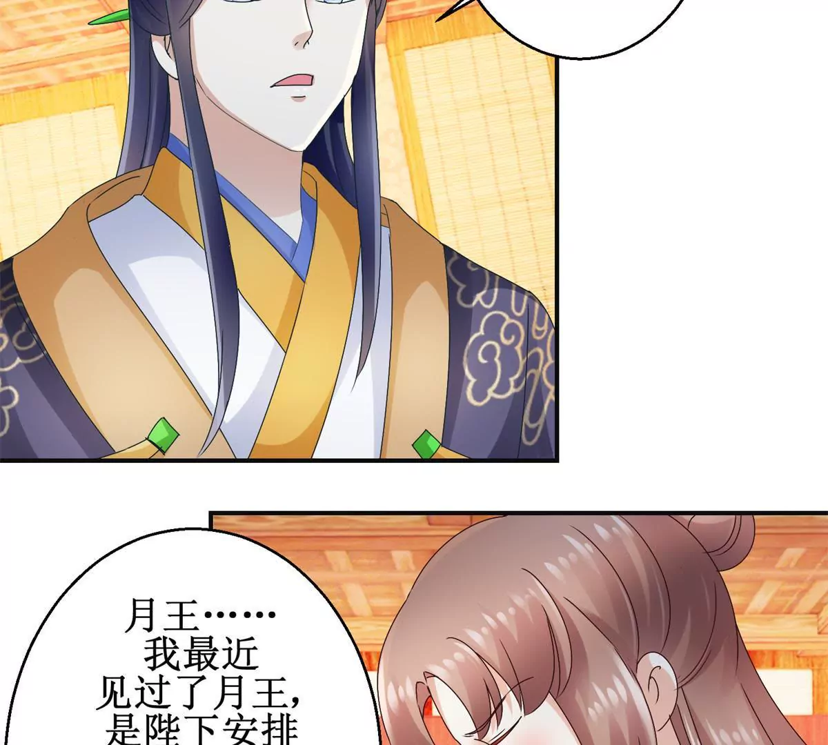 🍡100天倾国倾城 第38话 幼年楚天驰 第5页